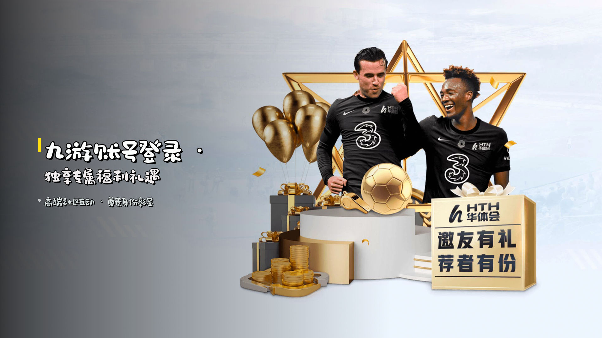 <strong>九游账号</strong>登录 · 独享<strong>专属福利</strong>礼遇