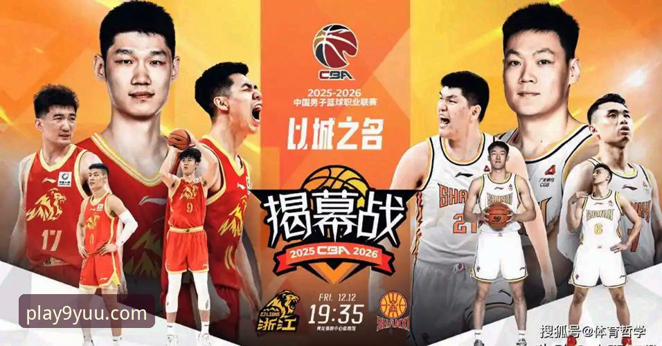 CBA季后赛山西横扫青岛晋级八强，九游APP观赛体验详解