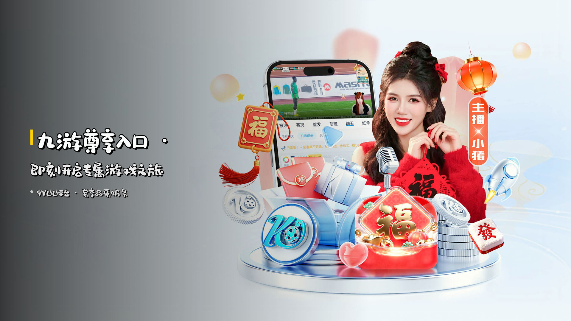 <strong>九游</strong>尊享入口 · 即刻开启<strong>专属游戏</strong>之旅
