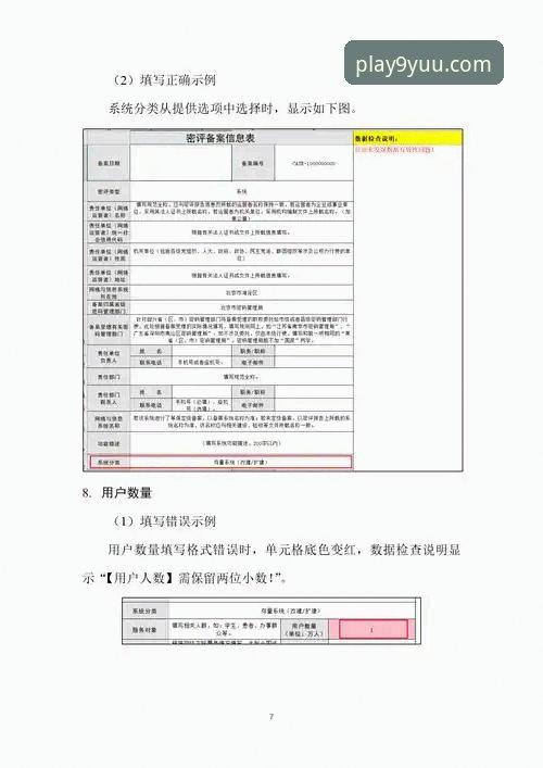 九游app官网账号登录完整指南：从注册到安全操作全解析